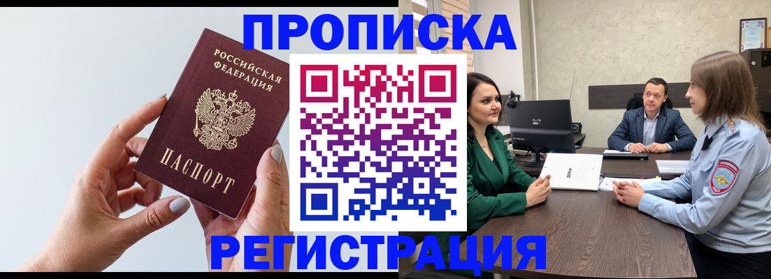 прописка гарантия в Новоалтайске