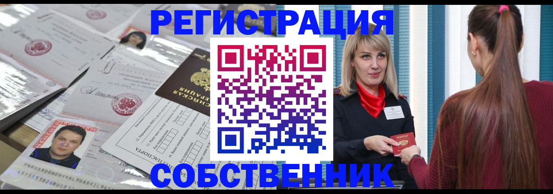 прописка регистрация в Новоалтайске