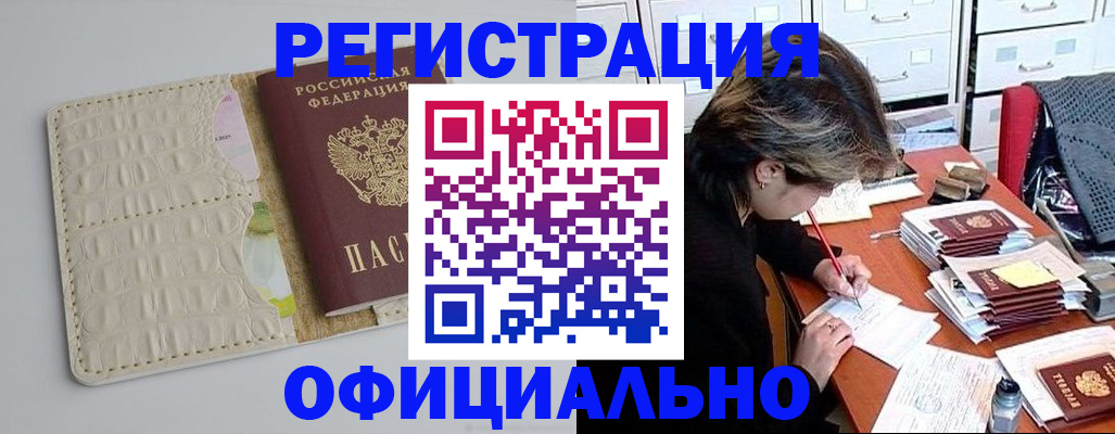 прописка гарантия в Новоалтайске
