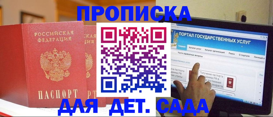 прописка 2025 в Новоалтайске