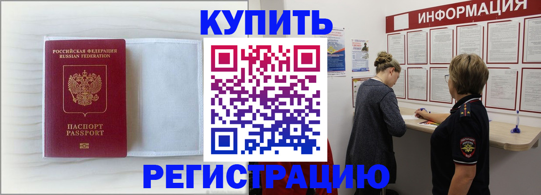 временная регистрация надежно в Новоалтайске