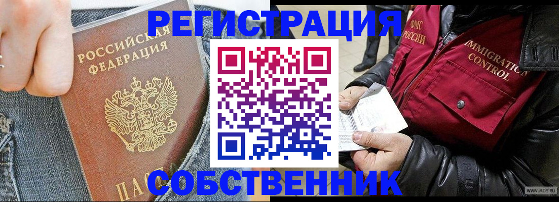 где прописаться в Новоалтайске
