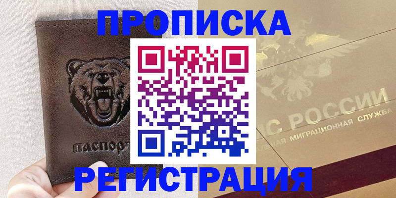 прописка ребенка в Новоалтайске