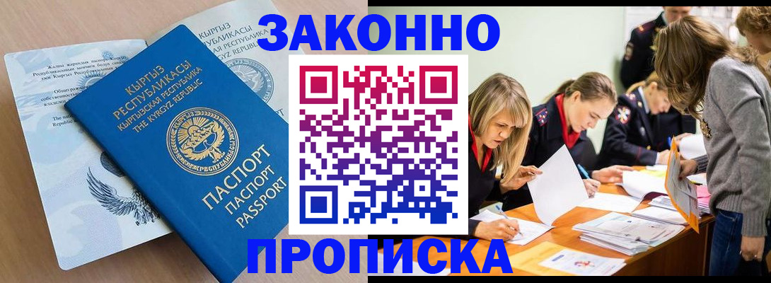 прописка гарантия в Новоалтайске