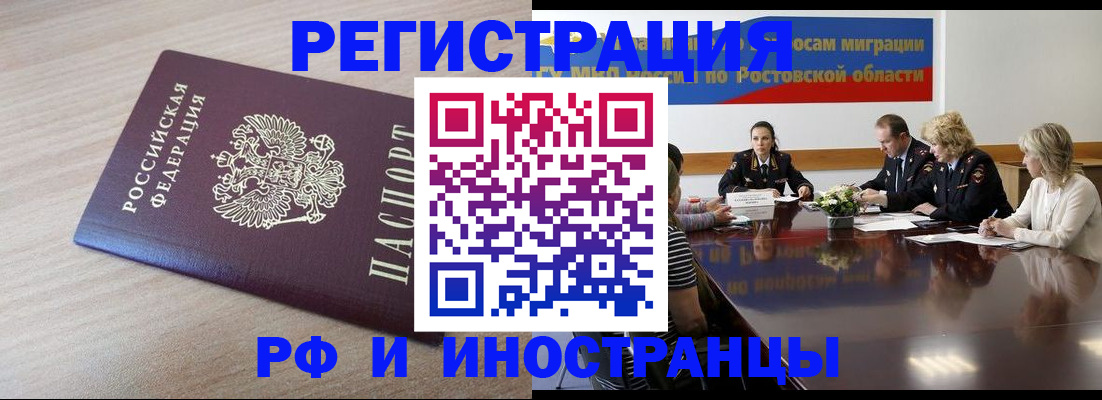 прописка законно в Новоалтайске